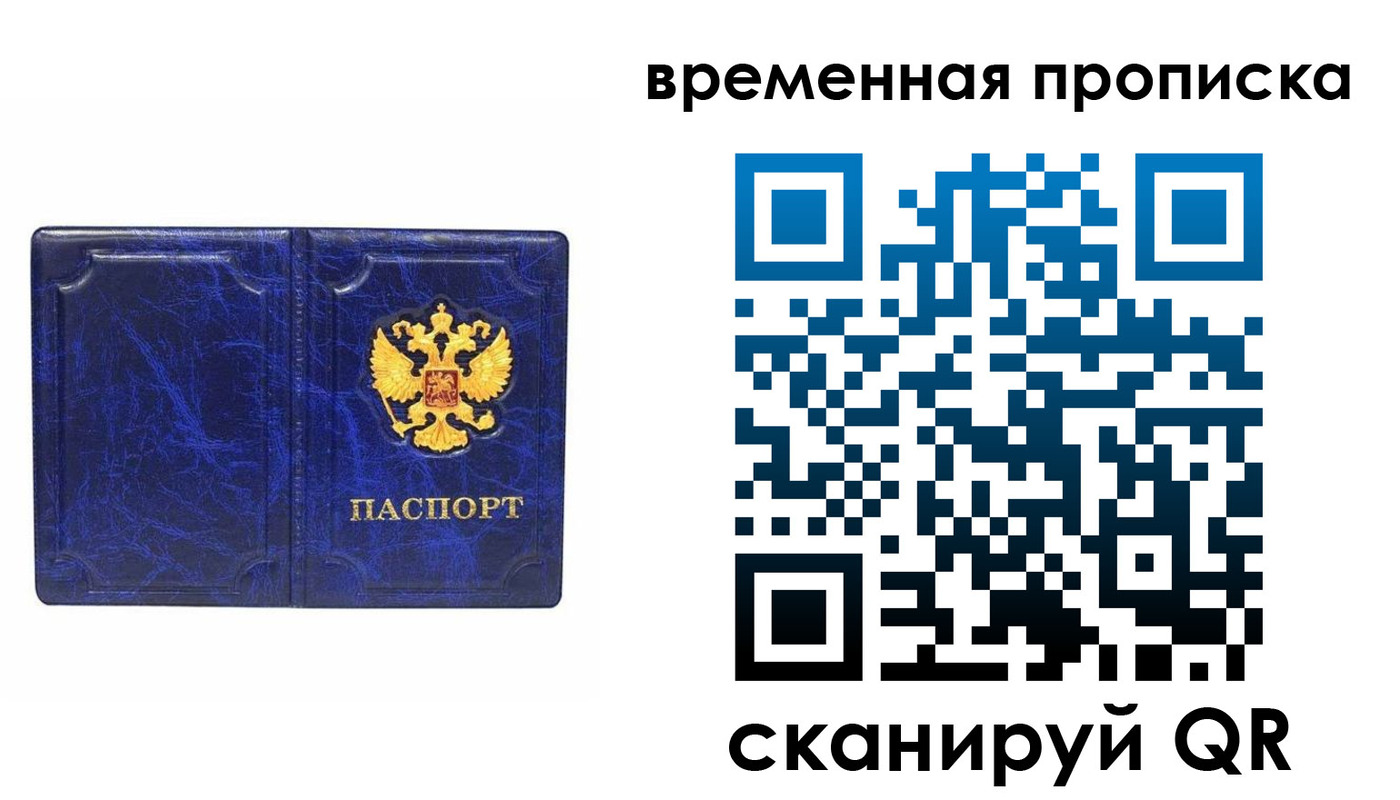 прописка регистрация в Слюдянке