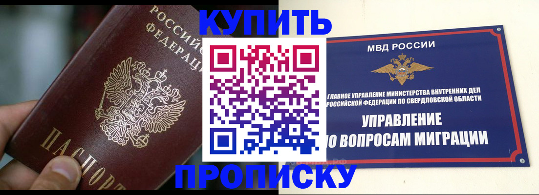 временная регистрация в квартире в Слюдянке