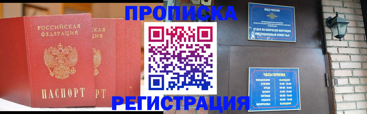 временная регистрация для всех в Слюдянке