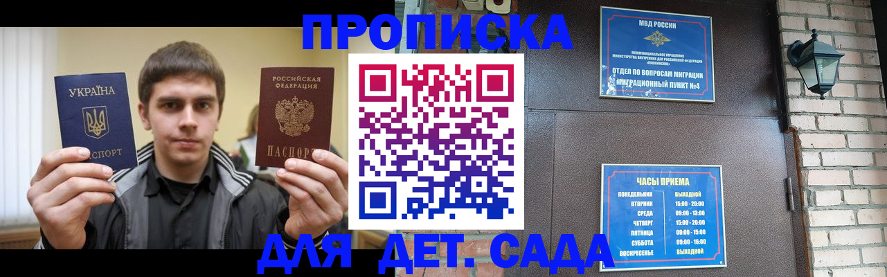 прописка в Слюдянке