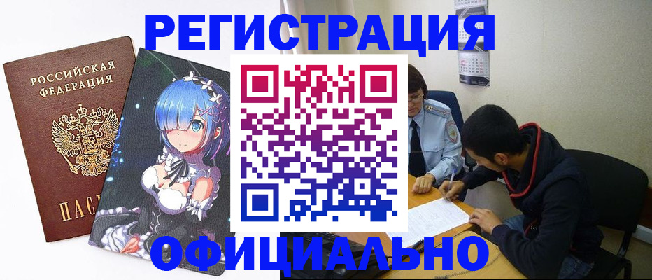 временная регистрация купить в Слюдянке