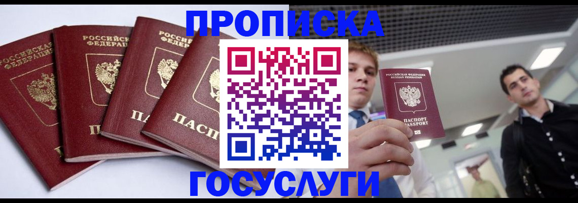 временная регистрация 2025 в Слюдянке