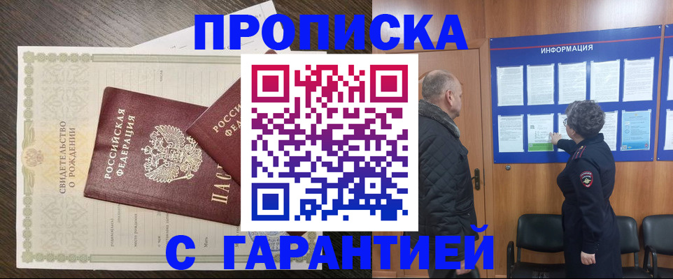 прописка в Слюдянке