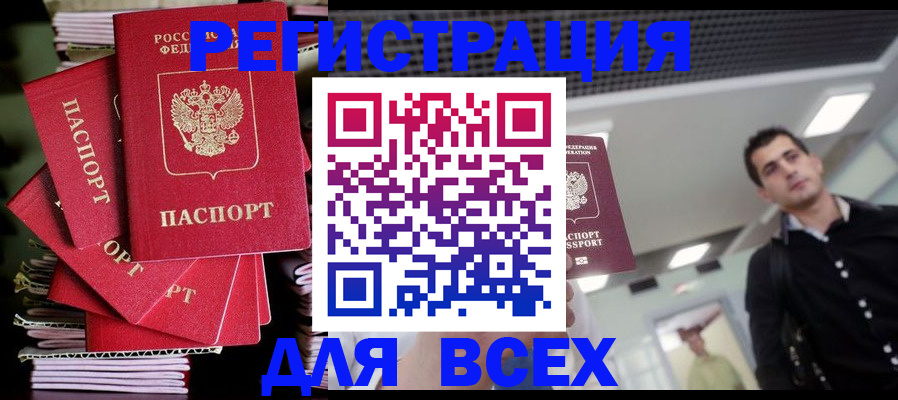 прописка паспорт в Слюдянке