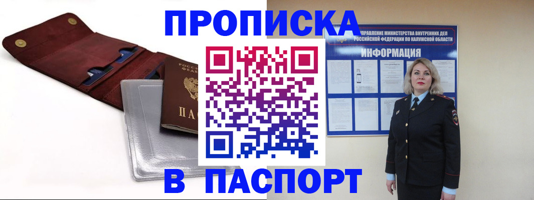 временная прописка в Слюдянке